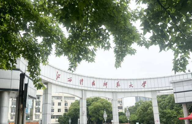 江西科技師范大學