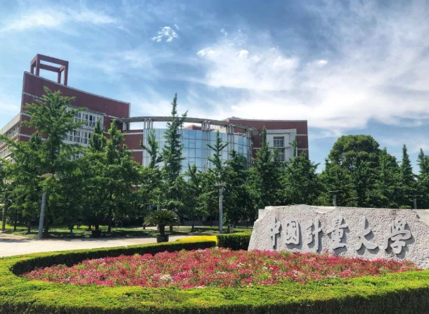 中國計(jì)量大學(xué)
